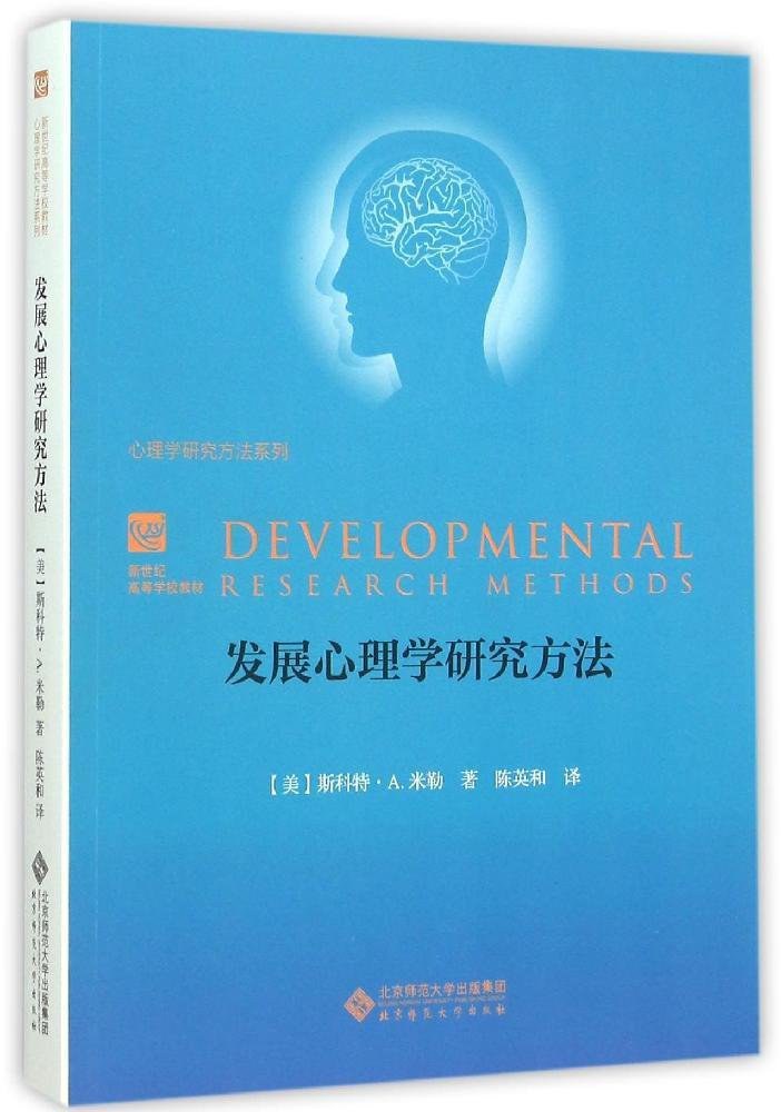 发展心理学研究方法