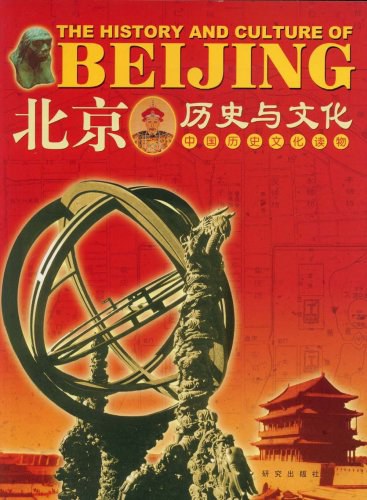 The history and culture of Beijing = 北京历史与文化 /