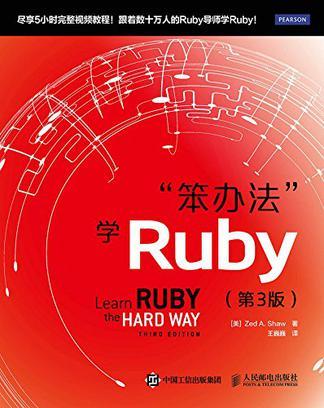 “笨办法”学Ruby