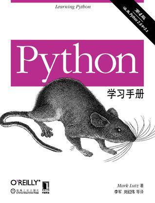 Python学习手册