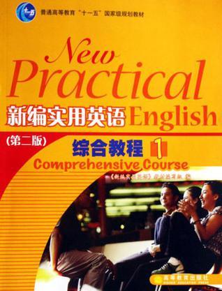 新编实用英语综合教程 comprehensive course 1