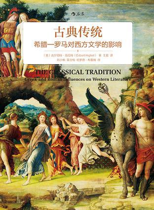 古典传统 希腊－罗马对西方文学的影响 Greek and Roman influences on western literature