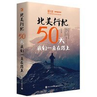 北美行纪 50天我们一直在路上