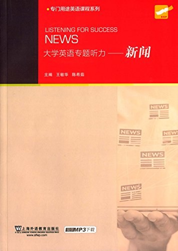 大学英语专题听力 新闻 News