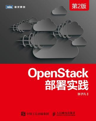 OpenStack部署实践