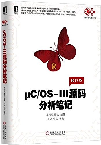 μC/OS-Ⅲ源码分析笔记