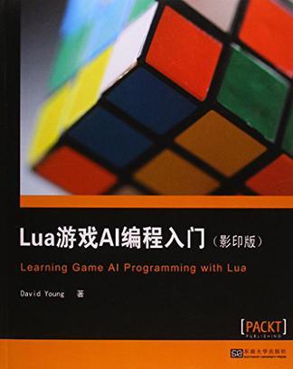 Lua游戏AI编程入门