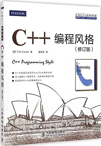 C++编程风格