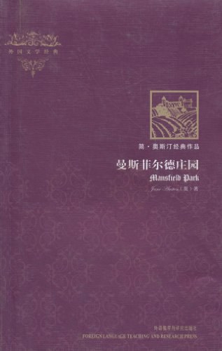 Mansfield park = 曼斯菲尔德庄园 /