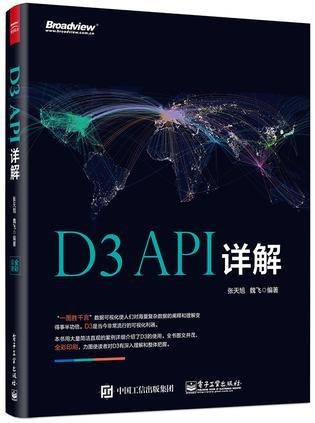 D3 API详解