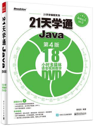 21天学通Java