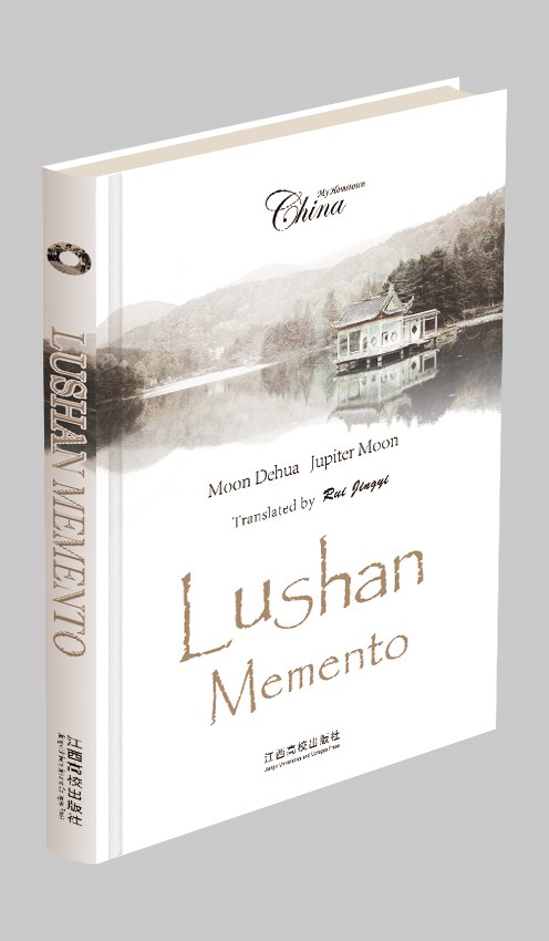 Lushan memento /