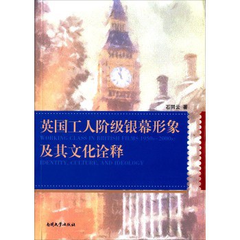 Working class in British films 1950s-2000s : identity, culture, and ideology = 英国工人阶级银幕形象及其文化诠释 /