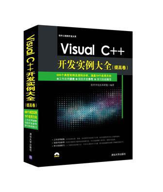 Visual C++开发实例大全 提高卷