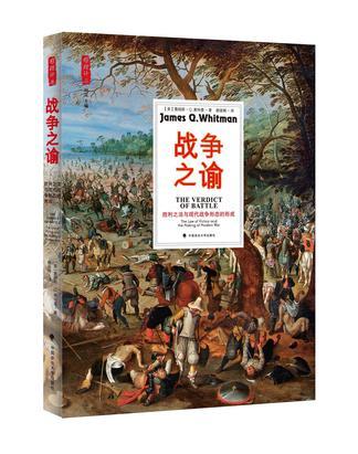 战争之谕 胜利之法与现代战争形态的形成 the law of victory and the making of modern war