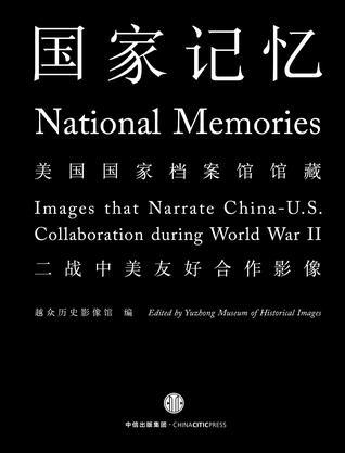 国家记忆 美国国家档案馆馆藏中美友好合作影像 images that narrate China-U.S. collaboration during World War II
