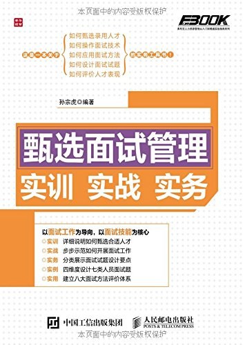 甄选面试管理实训实战实务