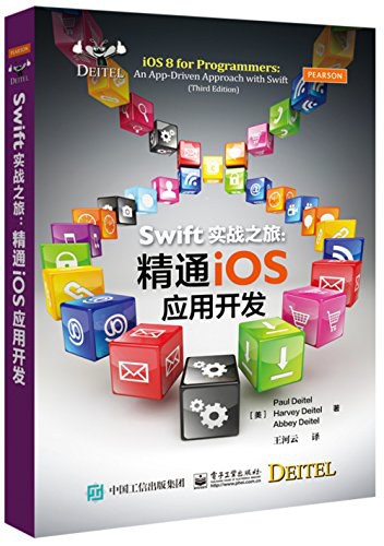 Swift实战之旅 精通iOS应用开发