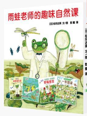雨蛙老师的趣味自然课 一年图鉴