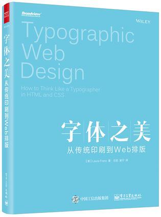 字体之美 从传统印刷到Web排版 how to think like a typographer in HTML and CSS