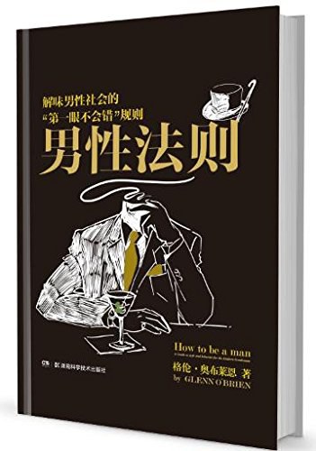 男性法则 解味男性社会的“第一眼不会错”规则