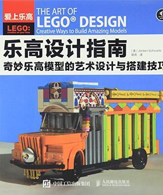 乐高设计指南 奇妙乐高模型的艺术设计与搭建技巧 creative ways to build amazing models