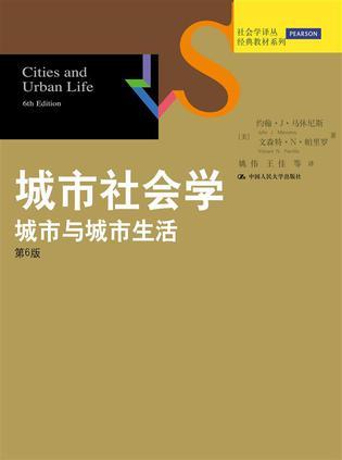 城市社会学 城市与城市生活