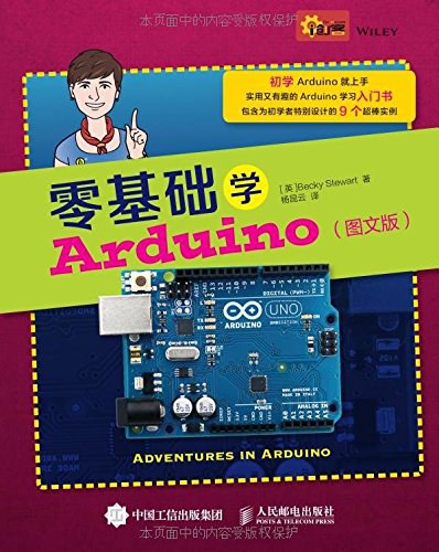 零基础学Arduino 图文版