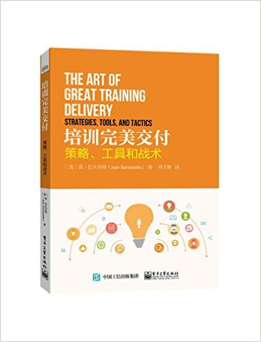 培训完美交付 策略、工具和战术 strategies, tools, and tactics