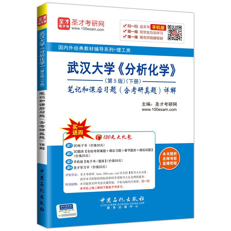 武汉大学《分析化学》（第5版）（下册）笔记和课后习题（含考研真题）详解
