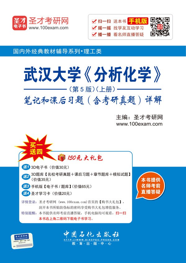 武汉大学《分析化学》（第5版）（上册）笔记和课后习题（含考研真题）详解