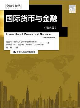 国际货币与金融