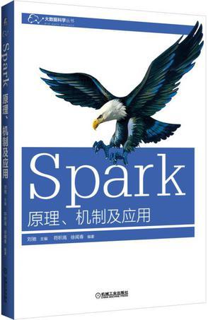 Spark 原理、机制及应用