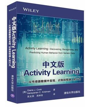 中文版Activity Learning 从传感器数据中发现、识别和预测人的行为