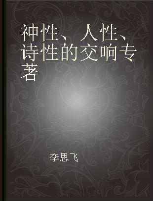 神性、人性、诗性的交响 希腊人体雕塑艺术赏析