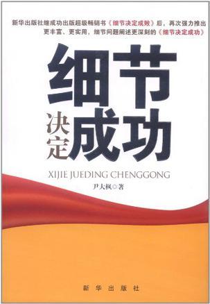 细节决定成功