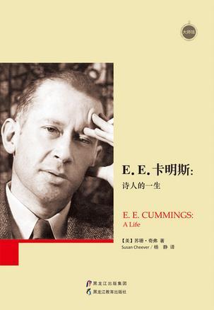 E.E.卡明斯 诗人的一生 a life