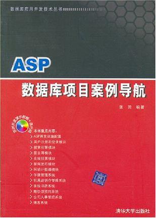 ASP数据库项目案例导航