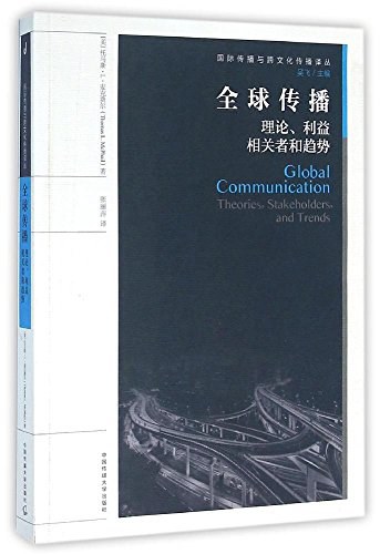 全球传播 理论、利益相关者和趋势 theories, stakeholders, and trends