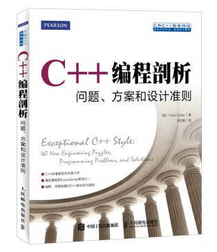 C++编程剖析 问题、方案和设计准则 40 new engineering puzzles, programming problems, and solutions