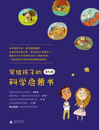 写给孩子的科学启蒙书 NO.7 汽车为什么能向前跑？