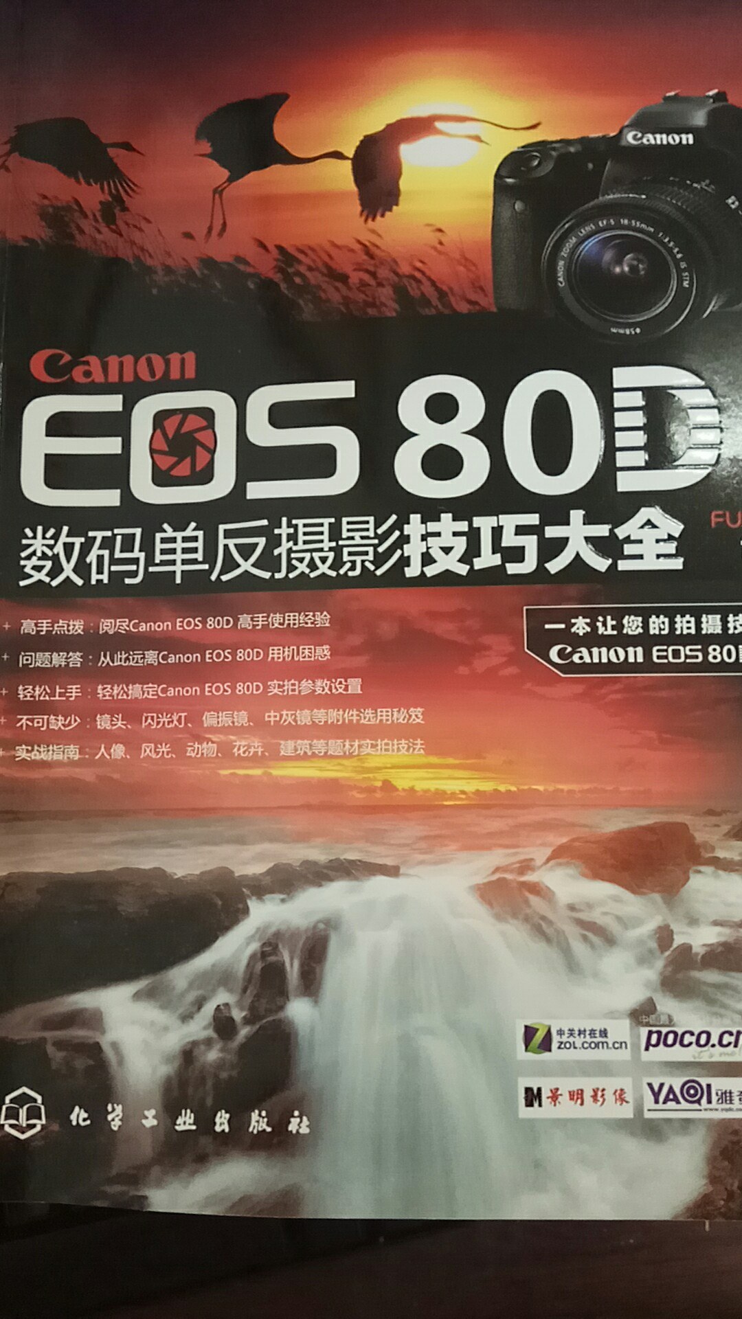 Canon EOS 80D数码单反摄影技巧大全