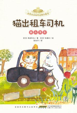 猫出租车司机 助人为乐