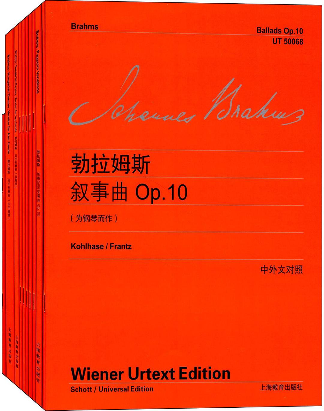 约翰内斯·勃拉姆斯叙事曲 Op.10 为钢琴而作 Op.10 fur klavier 维也纳原始版