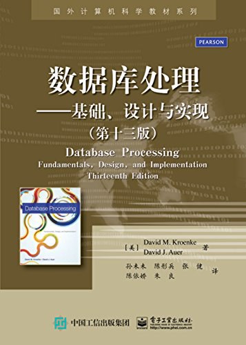 数据库处理 基础、设计与实现 fundamentals, design, and implementation