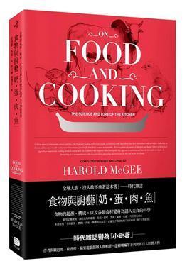 食物与厨艺 奶·蛋·肉·鱼 science and lore of the kitchen