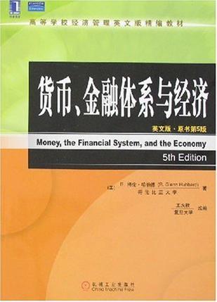 货币、金融体系与经济 英文版