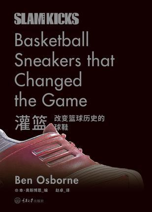 灌篮 basketball sneakers that changed the game 改变篮球历史的球鞋