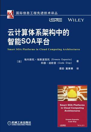 云计算体系架构中的智能SOA平台
