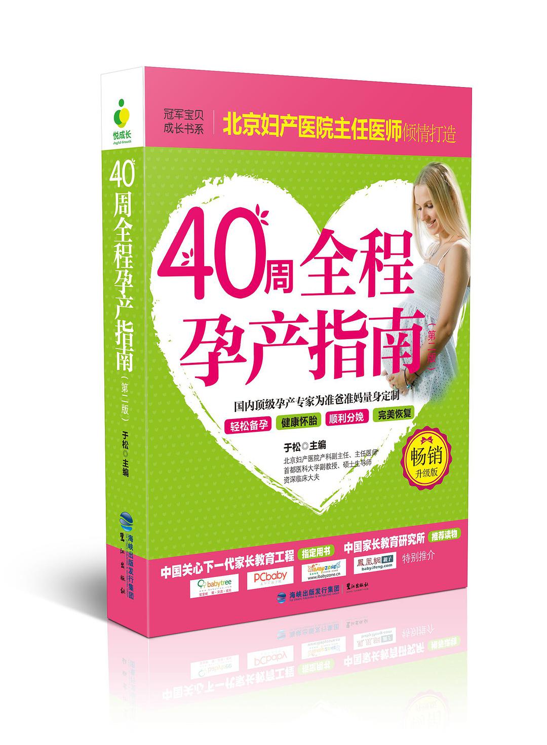 40周全程孕产指南